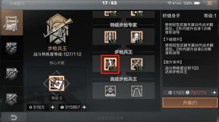 明日之后超级步枪兵怎么加点3