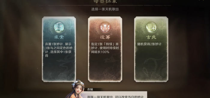 三国谋定天下天机锦囊有什么作用1