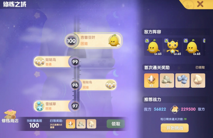 摩尔庄园修炼之域怎么通关一百层1