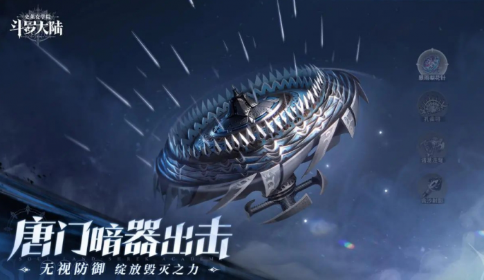 斗罗大陆夺命胆和暴雨梨花针怎么样2