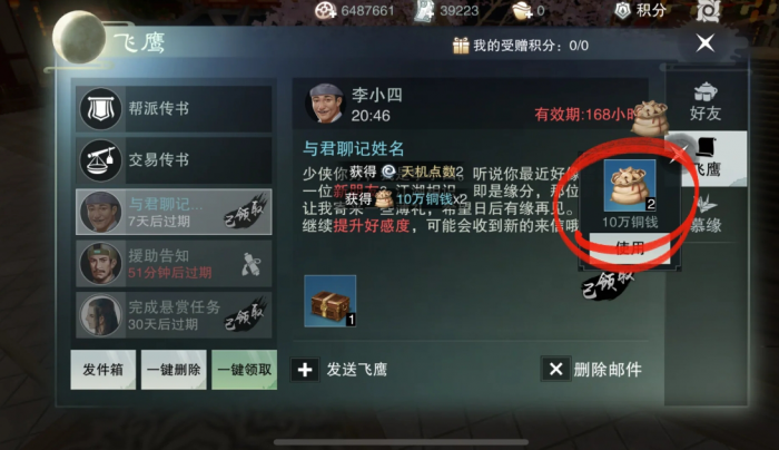 一梦江湖平行服怎么获取铜币1