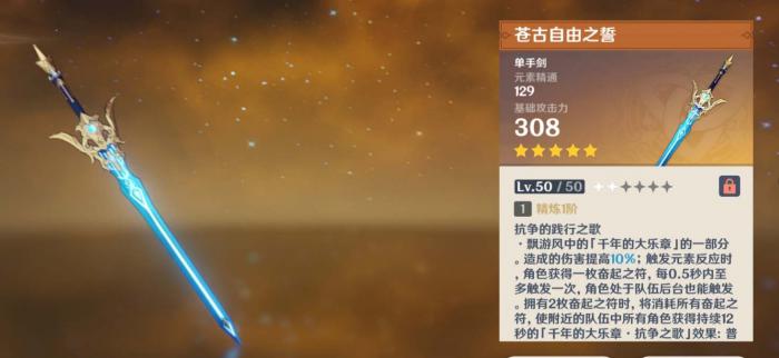 原神万叶的武器怎么选择1