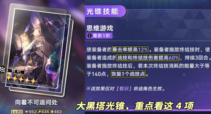 崩坏星穹铁道大黑塔光锥用什么1