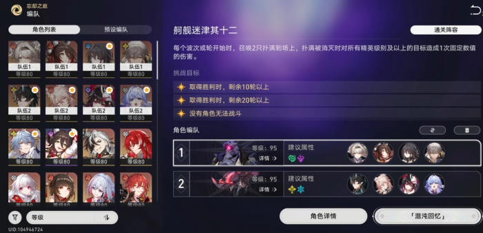 崩坏星穹铁道舸舰迷津十二怎么通关1