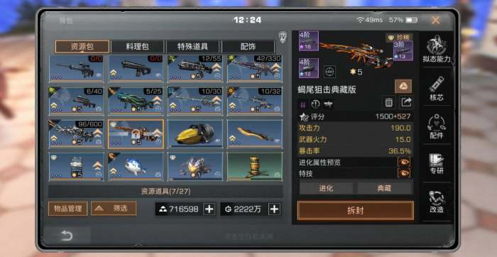 明日之后狙击手装备和核芯怎么选1