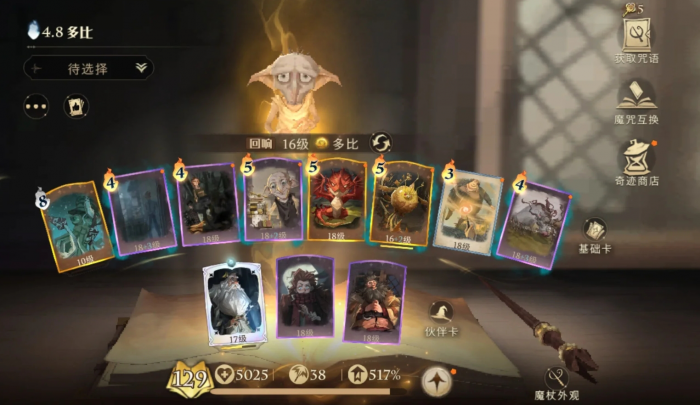 哈利波特魔法觉醒多比阿瓦达怎么玩1