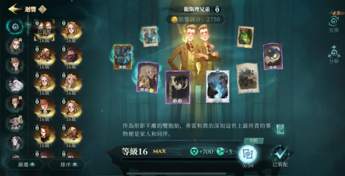 哈利波特魔法觉醒双子怎么构筑1