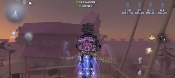 第五人格飞行家技能怎么用1