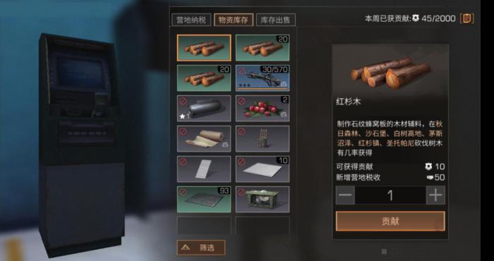 明日之后营地贡献值怎么获取1