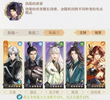 如鸢第八章伪装的宾客该怎么通关