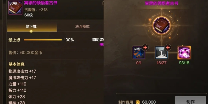 地下城与勇士手游65版本抗魔怎么加2