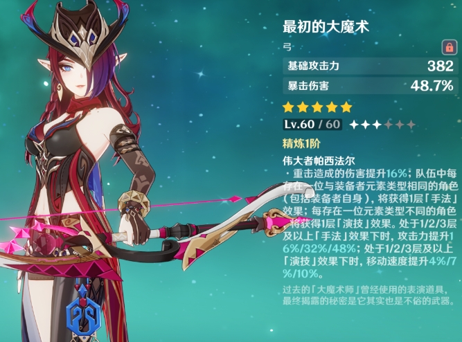 原神恰斯卡命座和圣遗物怎么选2