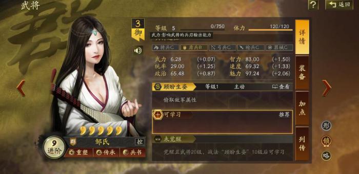 三国志战略版邹氏怎么样1