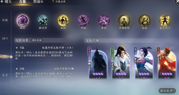 天涯明月刀手游万象技能哪些好用2