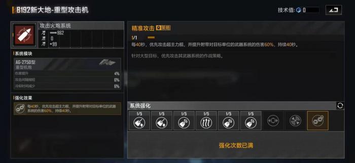 无尽的拉格朗日B192新大地怎么样3