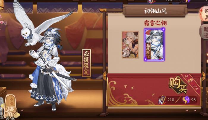 阴阳师初翎山风怎么样2