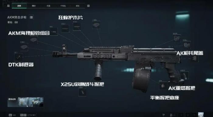 三角洲行动AKM怎么改装1