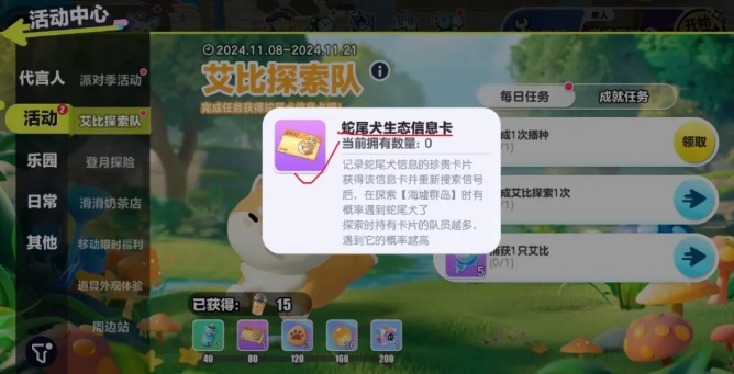 蛋仔派对新艾比蛇尾犬怎么获得_蛋仔派对艾比蛇尾犬信物怎么获得