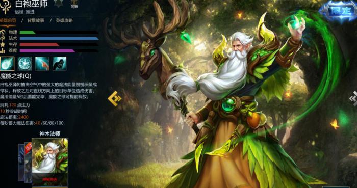 英魂之刃白袍巫师技能是什么2