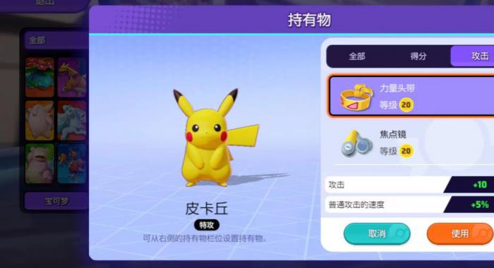宝可梦大集结皮卡丘怎么样_宝可梦大集结皮卡丘电子服