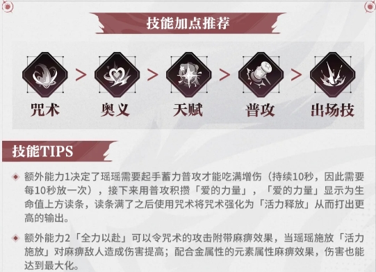 归龙潮瑶瑶怎么培养和配队2