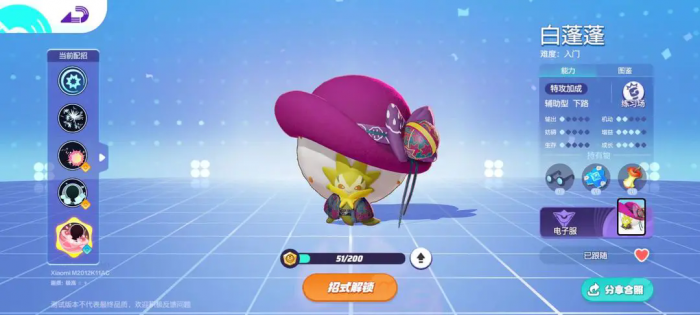 宝可梦大集结白蓬蓬怎么玩1
