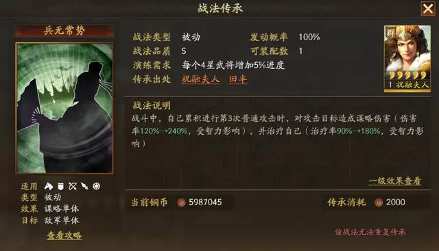 三国志战略版祝融夫人值得培养吗3