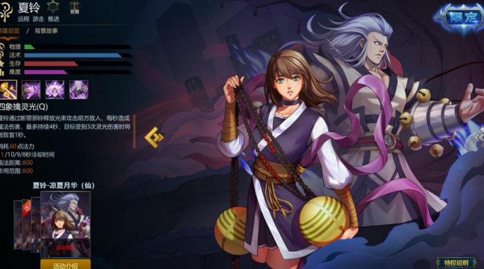 英魂之刃夏铃怎么玩2