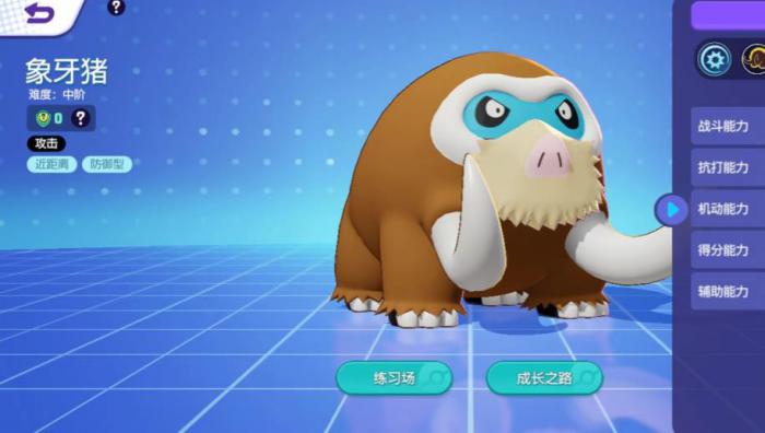 宝可梦大集结象牙猪怎么玩_宝可梦大集结象牙猪技能搭配