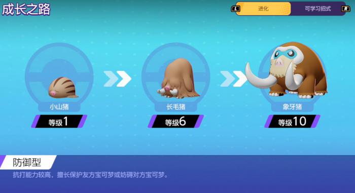 宝可梦大集结象牙猪怎么玩2