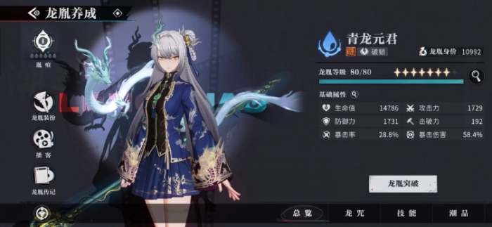 归龙潮青龙元君怎么培养3