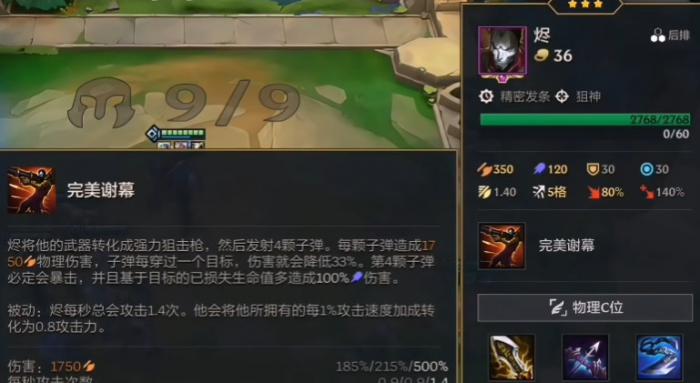 金铲铲之战符文大陆烬的强度怎么样2