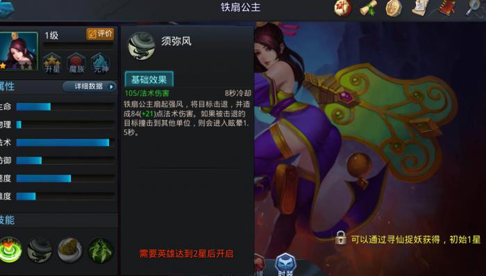 乱斗西游2铁扇公主怎么玩1