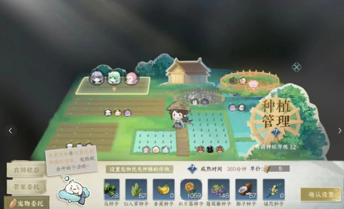 逆水寒手游宠物怎么自动收菜种菜2