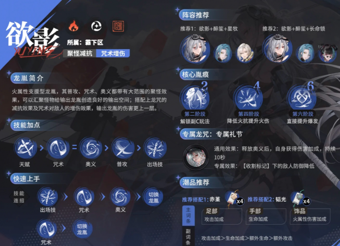 归龙潮欲影怎么培养和配队1