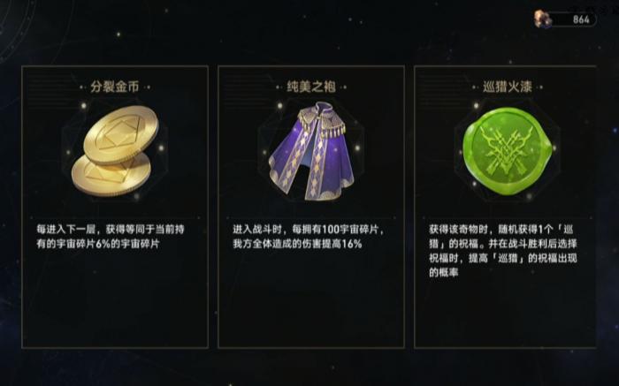 崩坏星穹铁道模拟宇宙奇物有哪些1