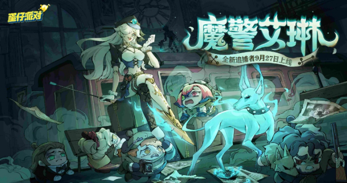 蛋仔派对逃出惊魂夜艾琳怎么玩1