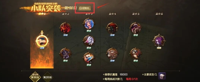 地下城与勇士手游小队突袭怎么玩1