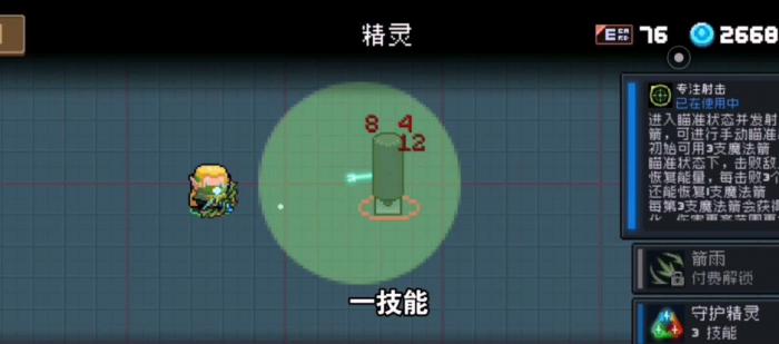 元气骑士精灵一技能怎么玩1