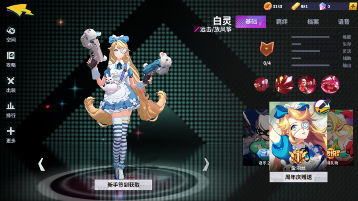 非人学院白灵技能效果有哪些2