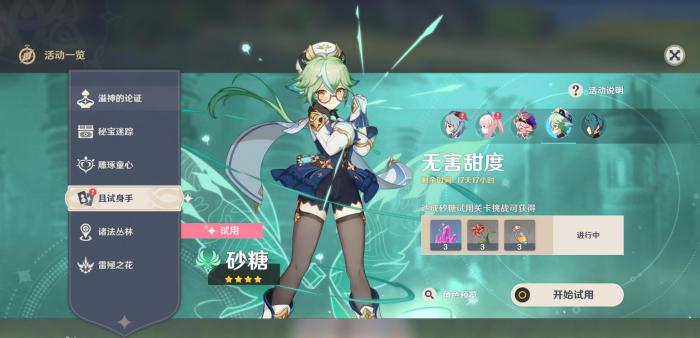 原神砂糖有哪些玩法1