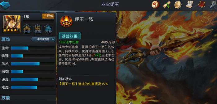 乱斗西游2业火明王怎么玩2