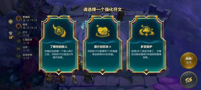 金铲铲之战强化符文要如何选择_金铲铲之战装备叠加