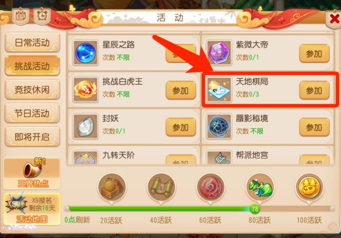 梦幻西游手游怎么通关天地棋局1