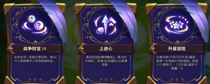 金铲铲之战升星冒险的奖励怎么样1