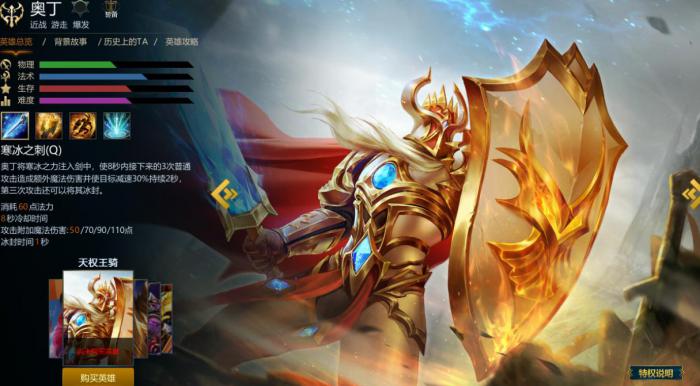 英魂之刃奥丁技能是什么_英魂之刃奥丁慈父之誓