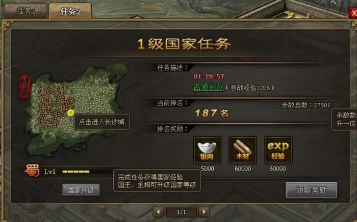 攻城掠地国家任务怎么做2