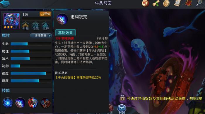 乱斗西游2牛头马面怎么样2