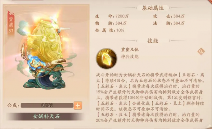 少年三国志2女娲补天石怎么样2