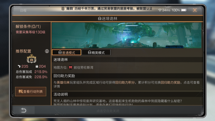 明日之后迷境诡林怎么打1